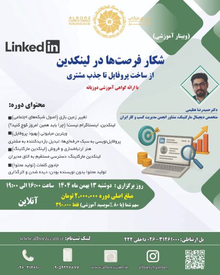 شکار فرصت ها در لینکدین از ساخت پروفایل تا جذب مشتری