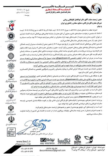 معرفی پلتفرم تخصصی Exportroom.ir با هدف تسهیل فرآیندهای صادر