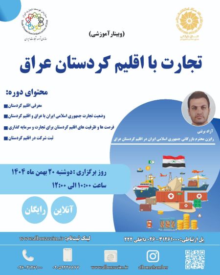 تجارت با اقلیم کردستان عراق