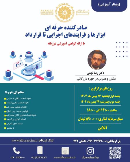 صادرکننده حرفه ای ابزارها و فرایندهای اجرایی تا قرارداد