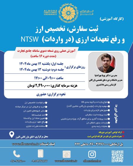 ثبت سفارش تخصیص ارز و رفع تعهدات ارزی در واردات