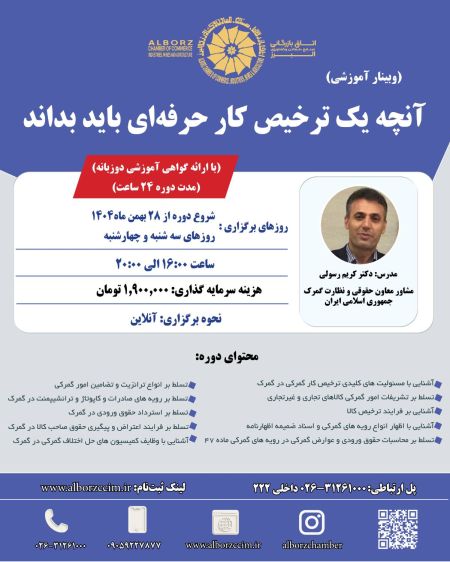 آنچه یک ترخیصکار حرفه ای باید بداند