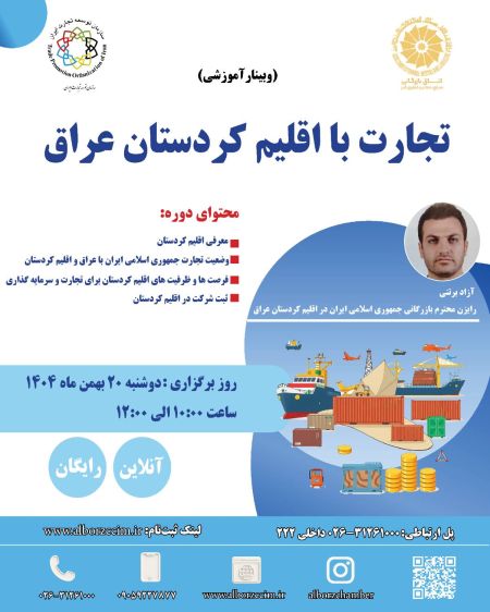 تجارت با اقلیم کردستان عراق