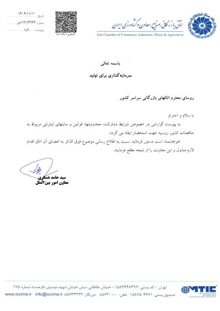 گزارش شرایط  مشارکت، محدودیت‌ها، قوانین و سایت‌های اینترنتی 