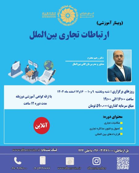 ارتباطات تجاری بین الملل