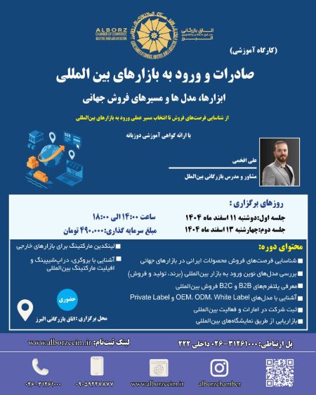 صادرات و ورود به بازارهای بین المللی