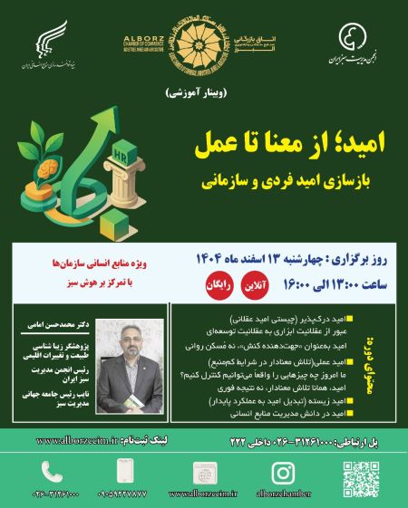 امید از معنا تا عمل