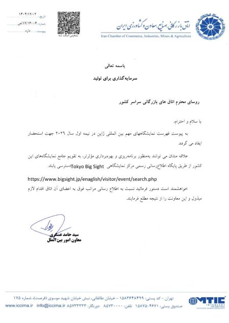 اطلاعیه تقویم نمایشگاه‌ها و رویدادهای تجاری ژاپن در سال ۲۰۲۶