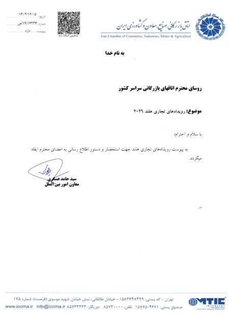 اطلاعیه تقویم نمایشگاه‌ها و رویدادهای تجاری هلند در سال ۲۰۲۶