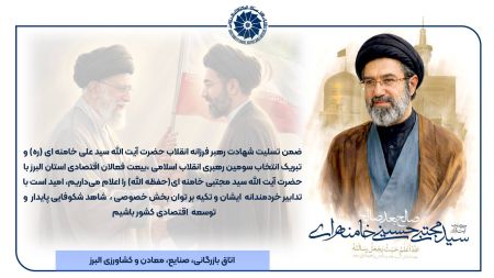 بیعت فعالان اقتصادی استان البرز با سومین رهبر انقلاب اسلامی 