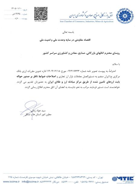 دستورالعمل معاملات بازار ارز تجاری و اصلاحات ضوابط ناظر بر ص