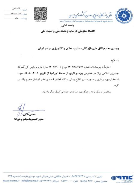 راه‌اندازی سامانه اوراسیا در سامانه امور گمرکی از تاریخ 1405