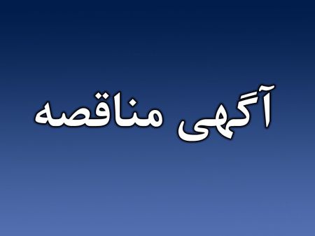 اطلاع‌رسانی آگهی مناقصات بین‌المللی کشور سریلانکا 2026