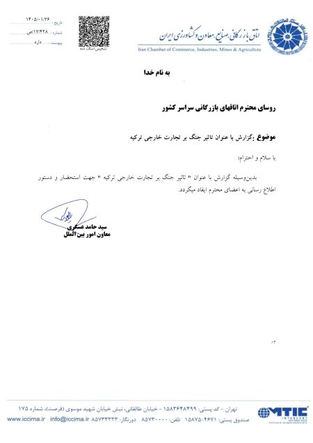گزارش تاثیر جنگ بر تجارت خارجی کشور ترکیه