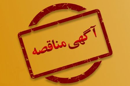 آگهی مناقصات کشور سریلانکا در زمینه‌های مختلف