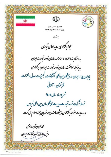 برگزاری پاویون جمهوری اسلامی ایران در سی‌ویکمین دوره نمایشگا