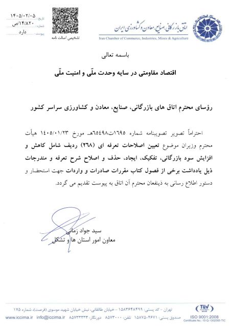 اطلاعیه: کاهش و افزایش سود بازرگانی، تفکیک، ایجاد، حذف و اصل