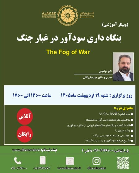 بنگاه داری سود آور در غبار جنگ