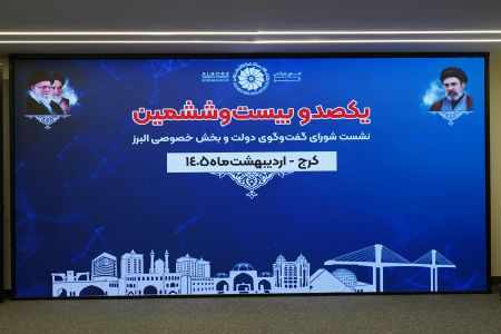 گزارش تصویری: یکصد و بیست‌وششمین نشست شورای گفت‌وگوی دولت و 