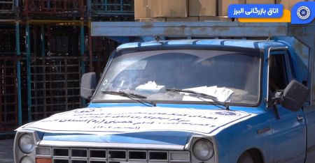 ویدئو: اهدای بسته معیشتی اتاق بازرگانی البرز به خانوارهای کم