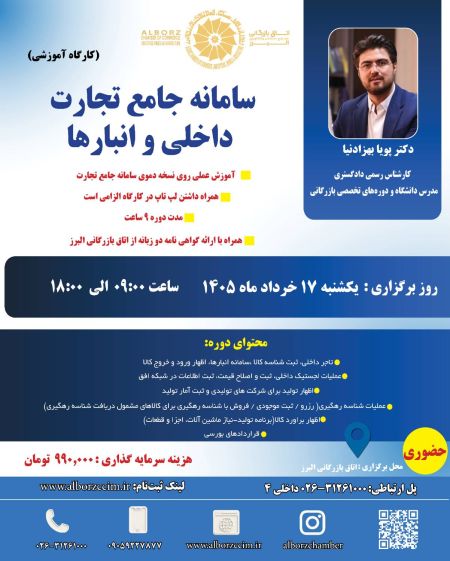 سامانه جامع تجارت داخلی و انبارها