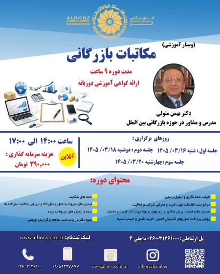 مکاتبات بازرگانی