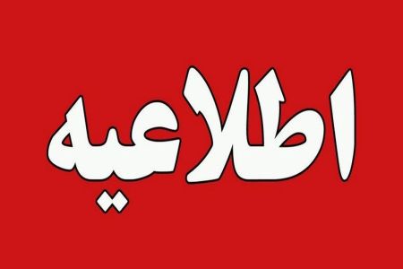 اطلاعیه گمرک ایران در خصوص حذف عوارض صادراتی دو کد تعرفه مرت