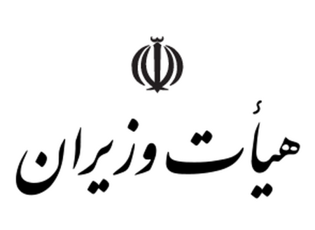 اصلاح آیین‌نامه اجرایی بندهای قانون تامین مالی تولید و زیرسا
