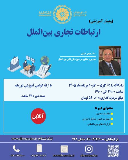 ارتباطات تجاری بین الملل