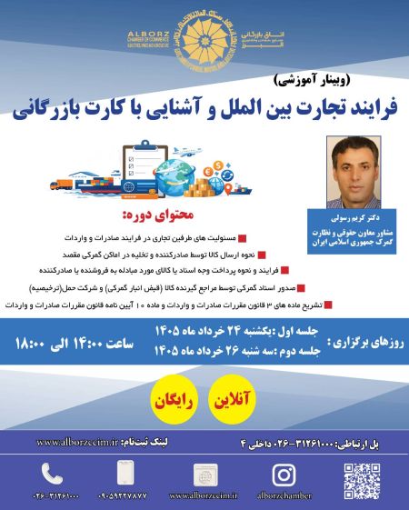 فرایند تجارت بین الملل و آشنایی با کارت بازرگانی 