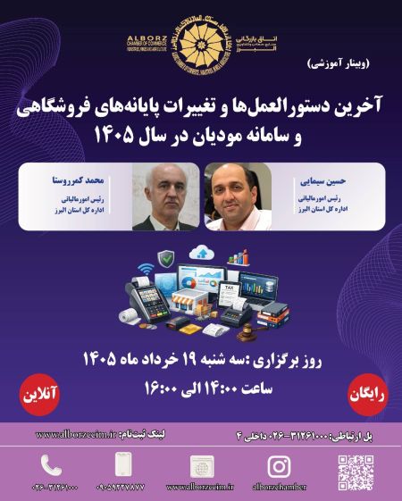آخرین دستورالعمل‌ها و تغییرات پایانه‌های فروشگاهی و سامانه م