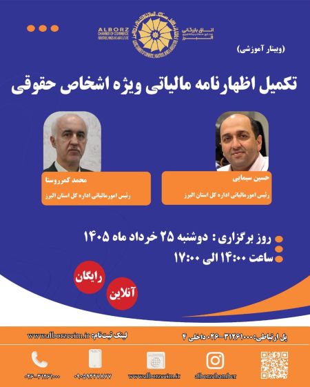 تکمیل اظهارنامه مالیاتی ویژه اشخاص حقوقی