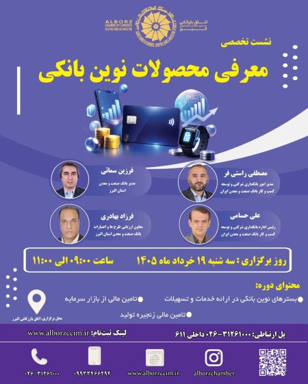 معرفی محصولات نوین بانکی