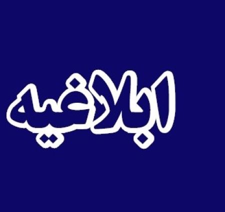 ابلاغ دادنامه ابطال ردیف (۱۶۰) فهرست مواد و محصولات معدنی و 