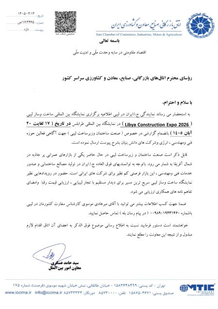 اطلاعیه: نمایشگاه بین‌المللی ساخت‌وساز لیبی 2026