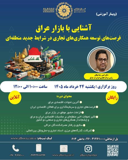 آشنایی با بازار عراق