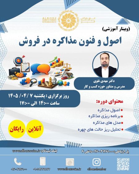 اصول و فنون مذاکره در فروش