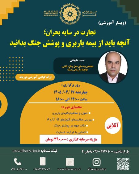 آنچه باید از بیمه باربری و پوشش جنگ بدانید