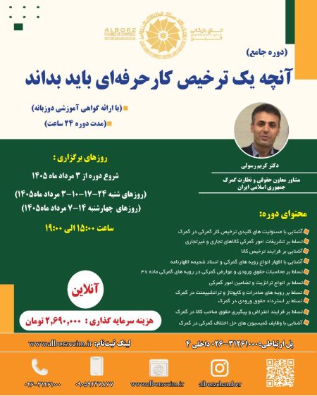 آنچه یک ترخیصکار حرفه ای باید بداند