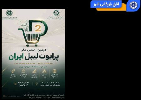 ویدئو: دومین اجلاس ملی پرایوت لیبل ایران