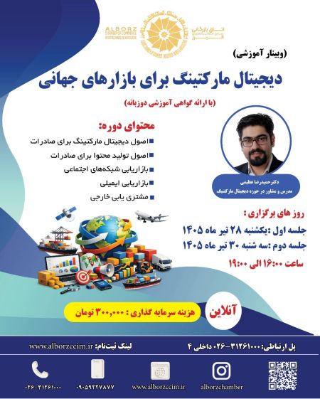 دیجیتال مارکتینگ برای بازارهای جهانی