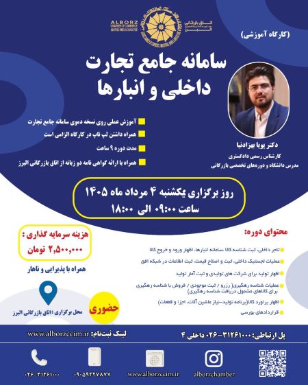 سامانه جامع تجارت داخلی و انبارها