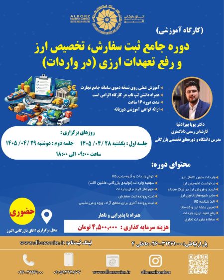 ثبت سفارش تخصیص ارز و رفع تعهد ارزی در واردات