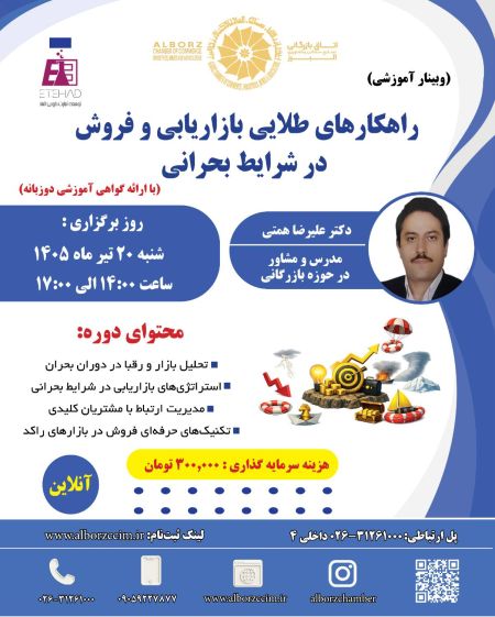 راهکارهای طلایی بازاریابی و فروش در شرایط بحرانی