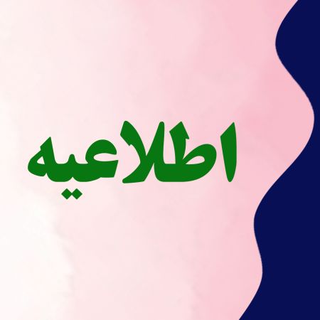 اطلاعیه رسیدگی بدهی مالیاتی و یا فرار مالیاتی فعالان اقتصادی
