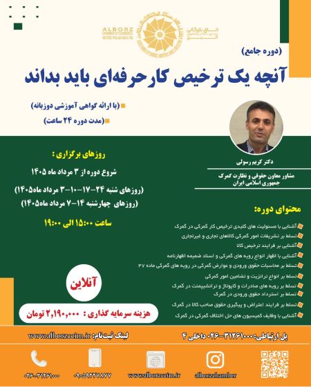 آنچه یک ترخیصکار حرفه ای باید بداند