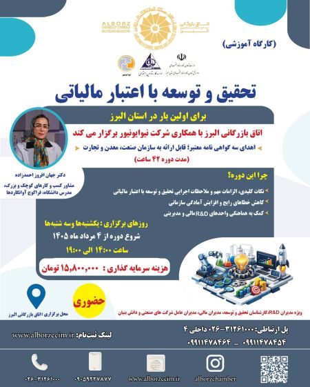 تحقیق و توسعه با اعتبار مالیاتی