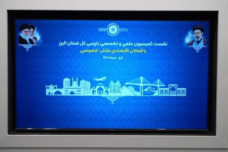 گزارش تصویری: نشست کمیسیون علمی و تخصصی بازرسی کل استان با ف