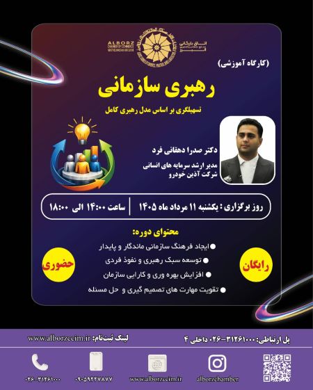 رهبری سازمانی