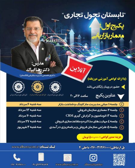 تابستان تحول تجاری معمار بازاریابی